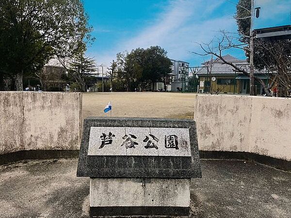 芦谷公園 1640m