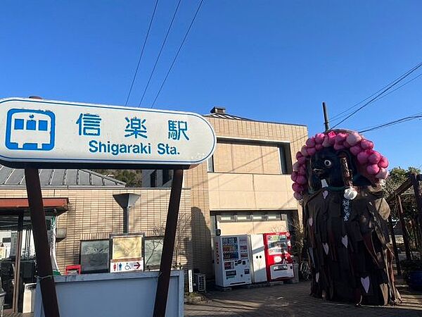 信楽駅 1320m