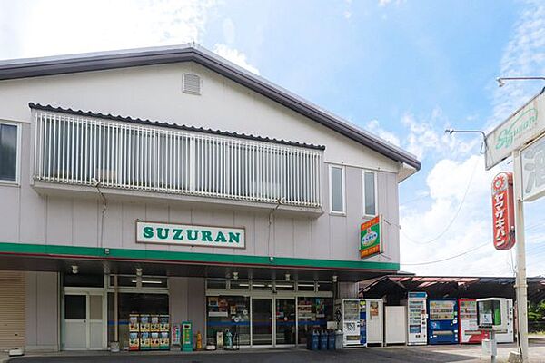 すずらん 210m