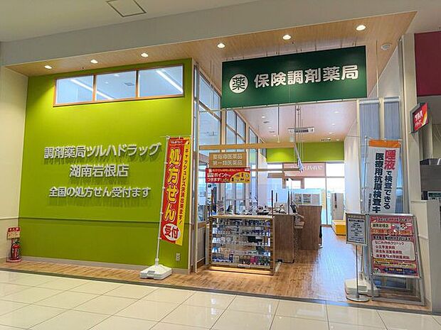 ツルハドラッグ 湖南岩根店 3570m