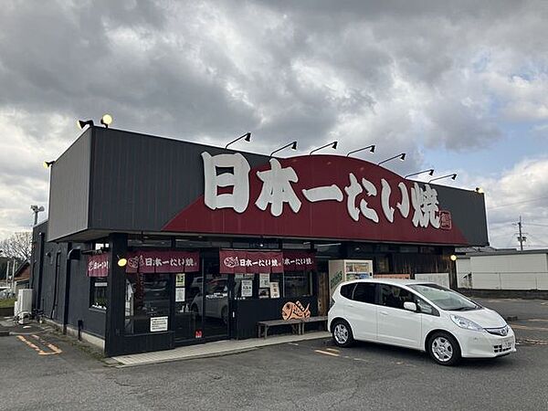 日本一たい焼き　土山店 6910m