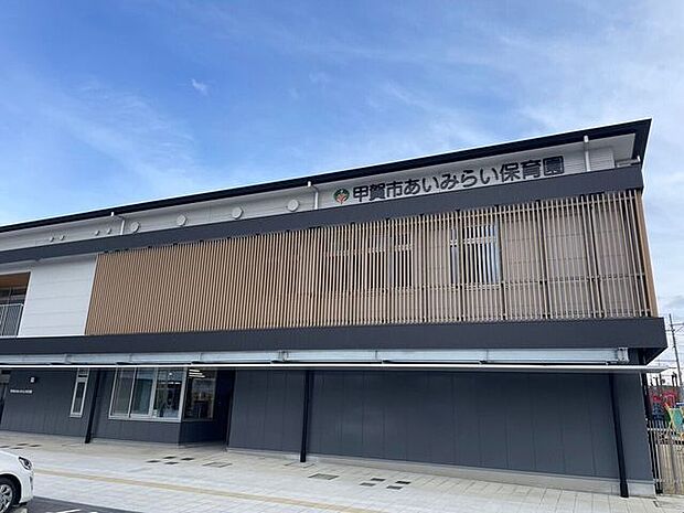 あいみらい保育園 330m