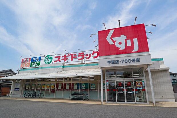 スギ薬局 甲西店 630m