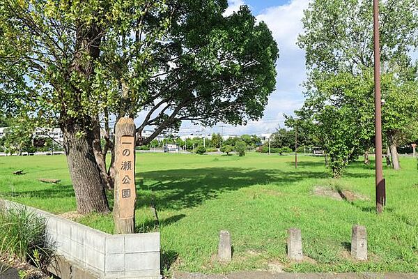 一ノ瀬公園 210m