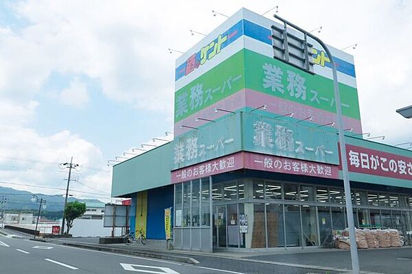 業務スーパー 甲西中央店 790m
