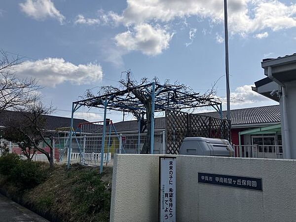 甲南希望ヶ丘保育園 1330m