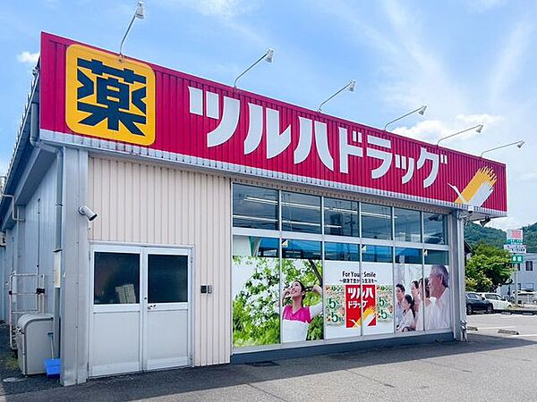 ツルハドラッグ 菩提寺店 380m