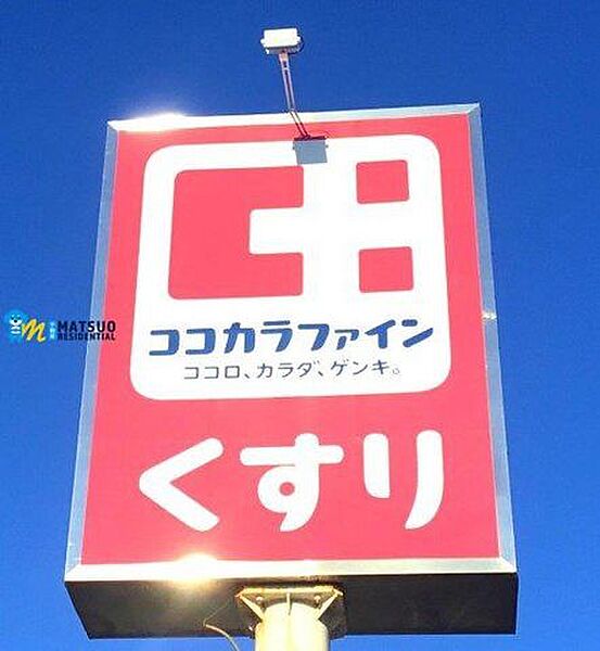 ココカラファイン古町ルフル店 徒歩6分。 480m