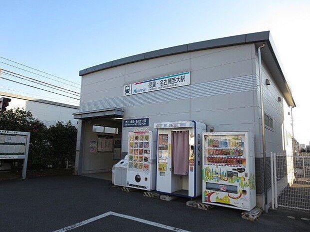 名鉄犬山線「徳重・名古屋芸大」駅 2100m