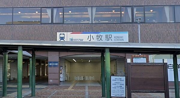 名鉄小牧線「小牧」駅 3200m