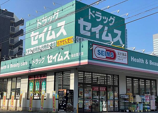 ドラッグセイムス 仙台宮町店
