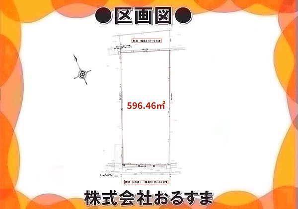 緑豊かな環境です♪裏側の北側も接道しております。（図面は略図です）
