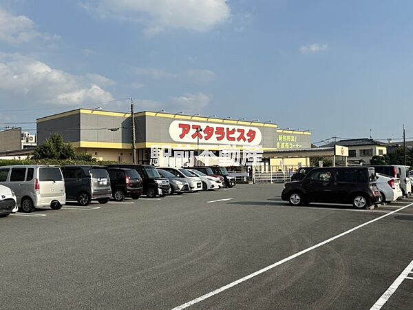 アスタラビスタ　下庄店