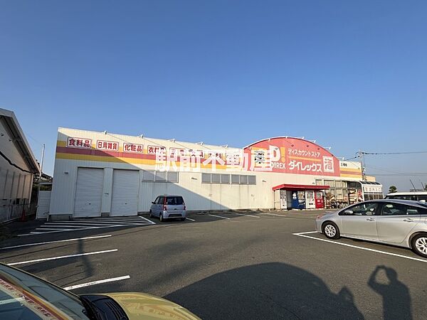 ダイレックス　三橋店