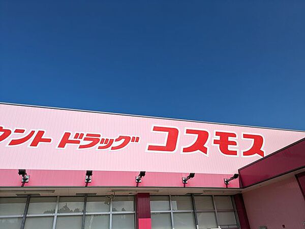 ディスカウントドラッグコスモス鬼崎店 徒歩26分。 2080m