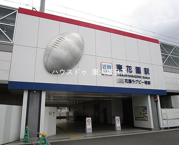 東花園駅_近鉄奈良線 2100m