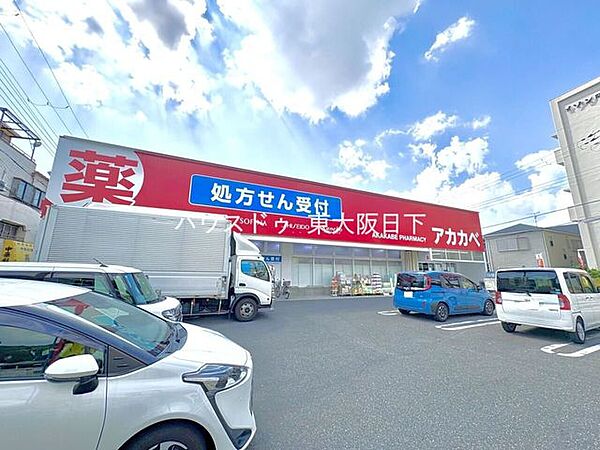 ドラッグアカカベ_野崎店 730m
