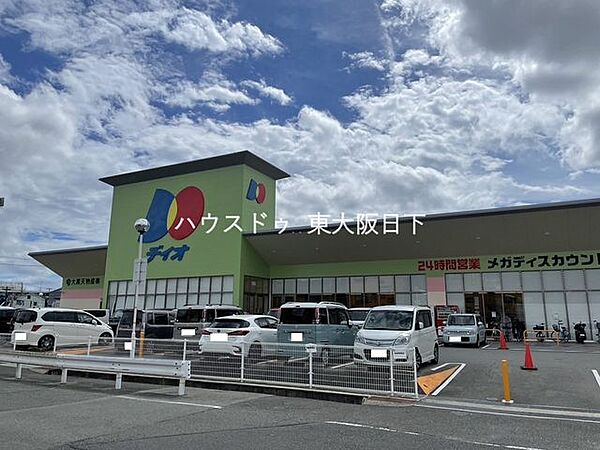 ディオ_大東店●24時間営業 1080m