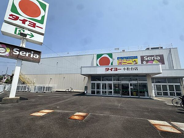 タイヨー　小松台店 360m