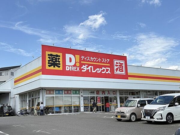 ダイレックス　小松店 840m