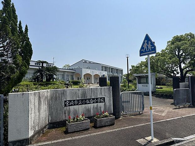 小松台小学校 1530m