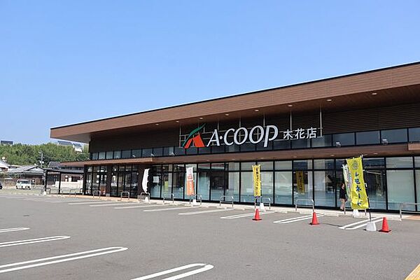 Ａコープ　木花店 1160m