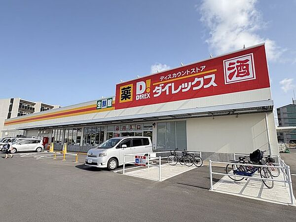 ダイレックス　学園木花台店 1170m