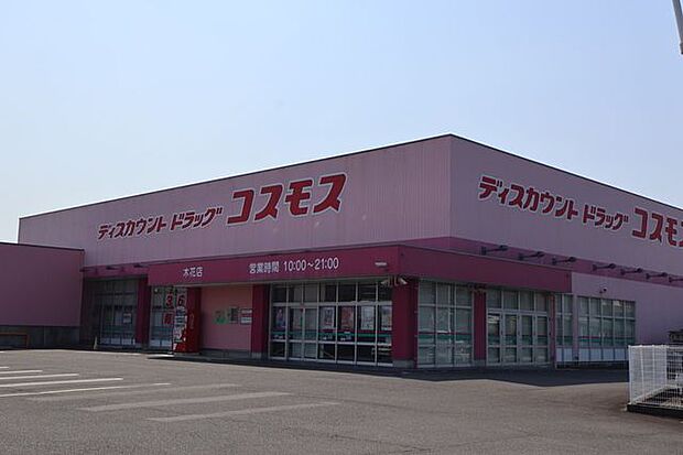 コスモス　木花店 330m