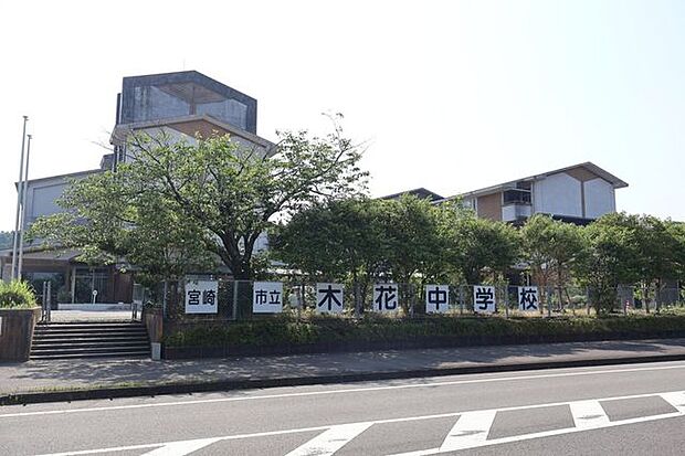 木花中学校 1470m