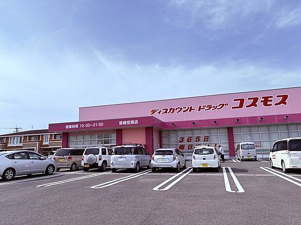 コスモス　宮崎空港店 1100m
