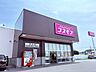 周辺：コスモス　赤江店 460m