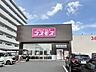 周辺：コスモス　平和台店 1450m