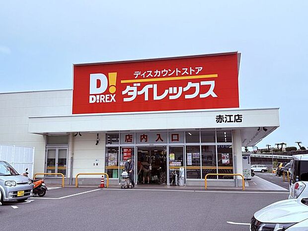 ダイレックス 赤江店 840m
