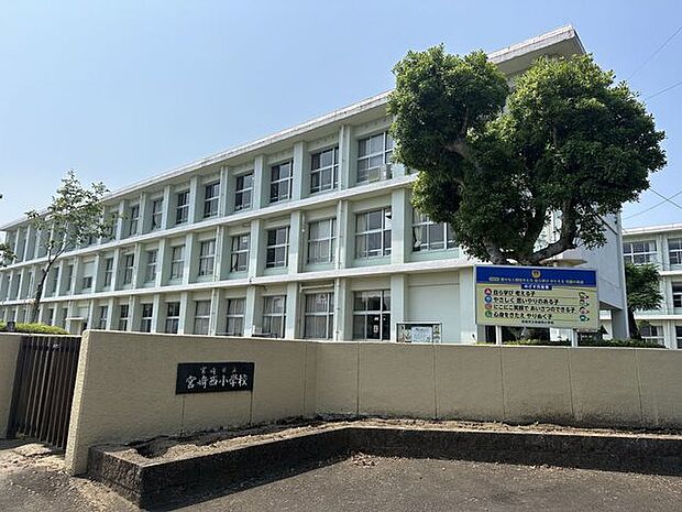 宮崎西小学校 770m