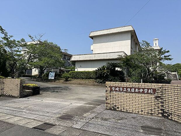 生目南中学校 1300m