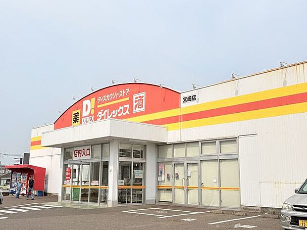 ダイレックス　宮崎店 320m