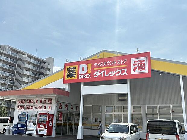 ダイレックス 霧島店 840m
