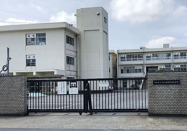 埼玉県立川口特別支援学校 300m