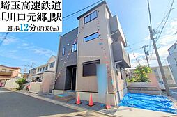 埼玉県川口市元郷5丁目