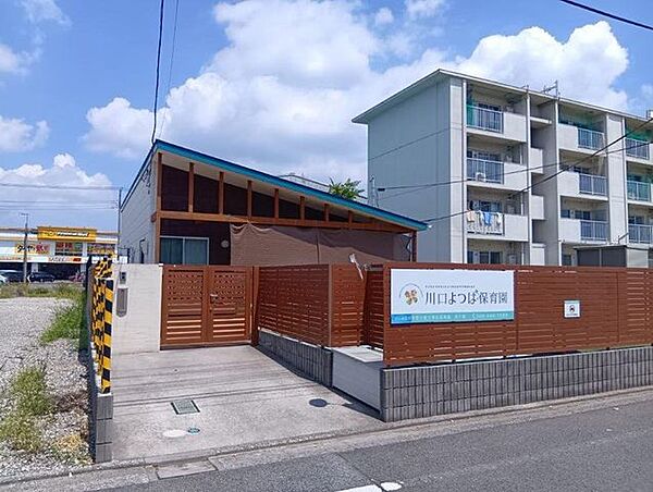 川口よつば保育園 280m