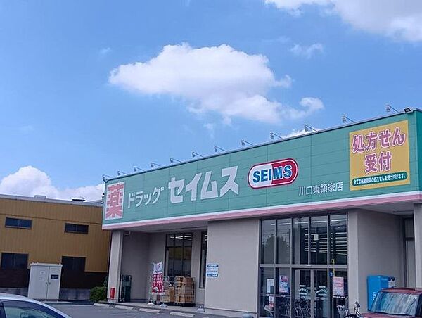 ドラッグセイムス　川口東領家店 360m