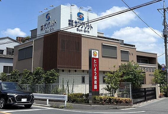 たいよう保育園...
