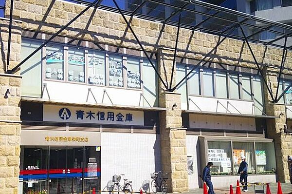青木信用金庫 栄町支店 250m