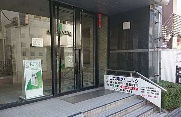 川口六間クリニック 370m