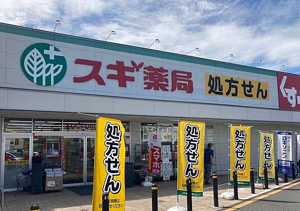 スギドラッグ 川口差間店 240m