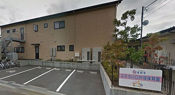 ステラ 川口戸塚保育園 350m