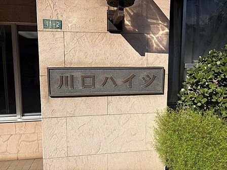 館銘板