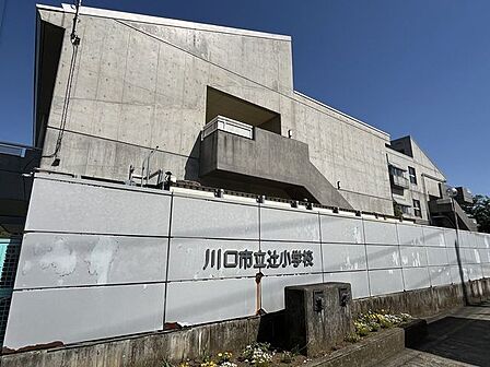 川口市立辻小学校 1130m