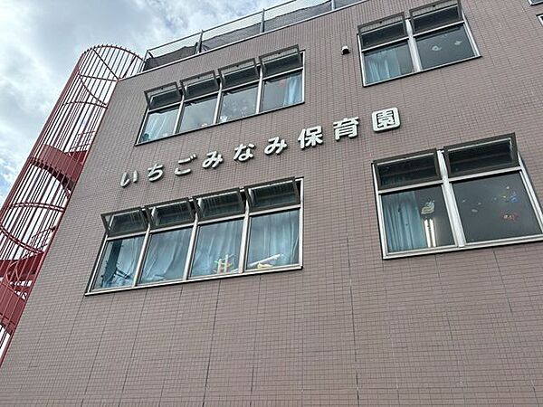 いちごみなみ保育園 460m