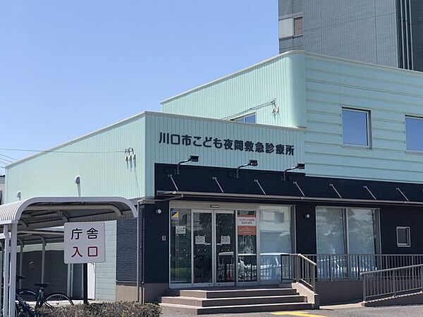 川口市こども夜間救急診療所 540m